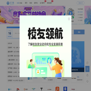 实习僧