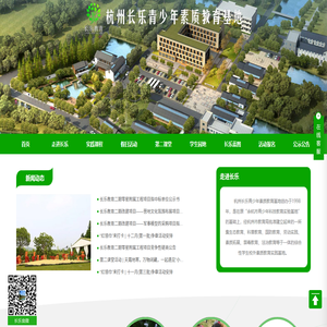 杭州长乐青少年素质教育培训有限公司
