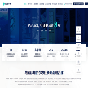 专注SCI/EI正刊录用8年