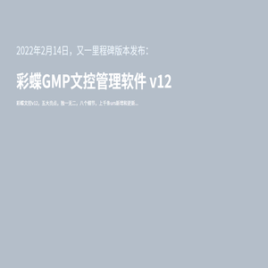 GMP文件管理软件