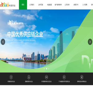 广东地道农业有限公司