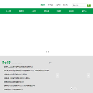 上海中药行业协会