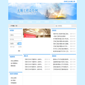 无锡工程造价信息网