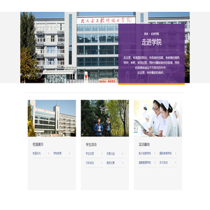 走进学院