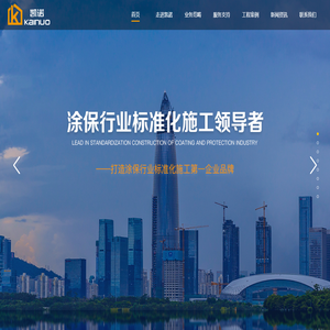 凯诺建设