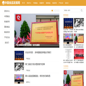 中食品发展网