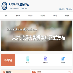 人事考试报名系统