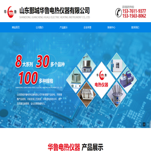 山东鄄城华鲁电热仪器有限公司【官网】