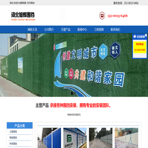 石家庄围挡