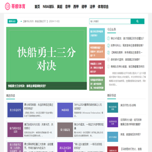 真正了解你喜欢的体育！
