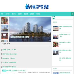 中国房产信息港