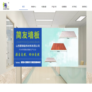 简友竹木纤维集成墙板