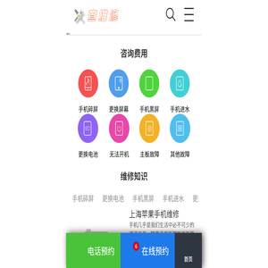 手机官方维修网点