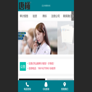 唐标·会计师事务所