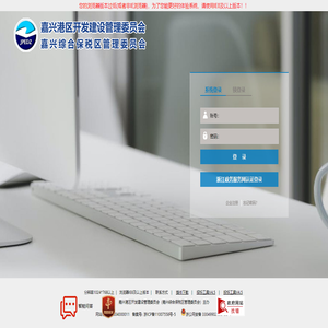 嘉兴港区公共资源交易中心用户登录