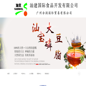 汕头市汕建国际食品开发有限公司