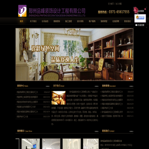 郑州品峰装饰设计工程有限公司