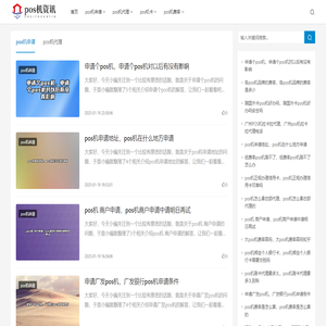 pos机办理