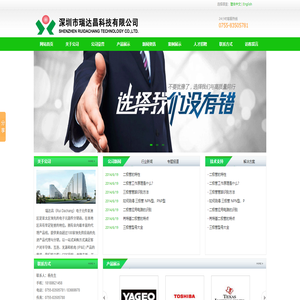深圳市瑞达昌科技有限公司