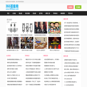 365答案网