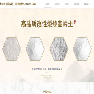 忻州金源高岭土制品有限公司