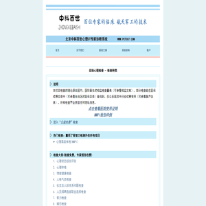 中科百世远程心理CT