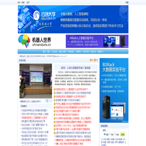 机器人世界