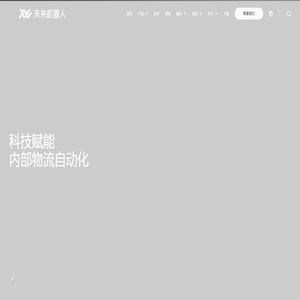 智能无人叉车