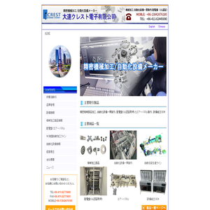 大連クレスト電子有限公司