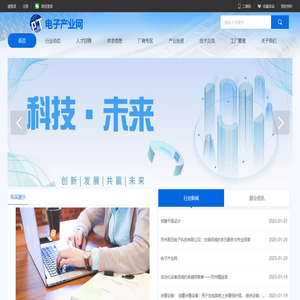 电子产业综合门户