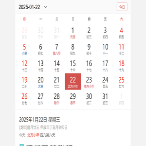 万年历,日历,农历,阴历,农历转阳历在线查询