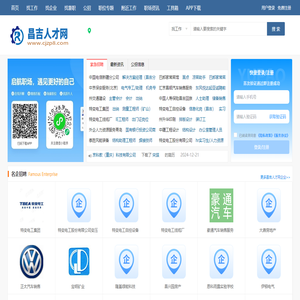 昌吉人才网