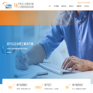精盈人才