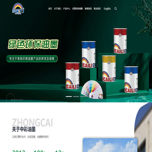 多彩力油墨