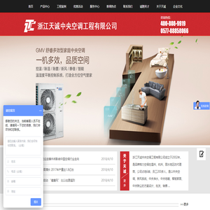 浙江天诚中央空调工程有限公司