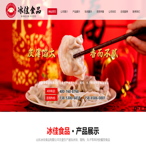 山东冰佳食品有限公司