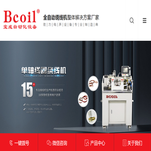 东莞市石碣宝成自动化设备制造厂