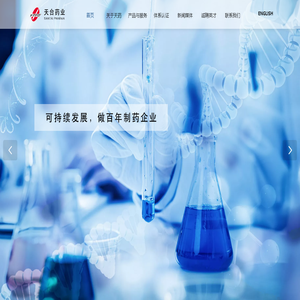 浙江天台药业股份有限公司
