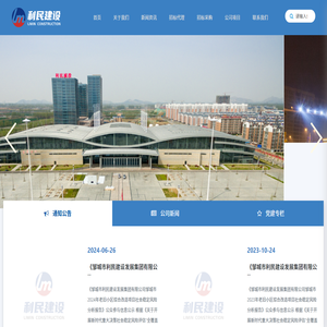 邹城市利民建设发展集团有限公司