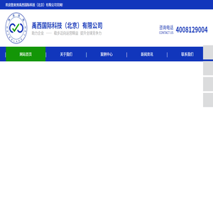 禹西国际科技（北京）有限公司