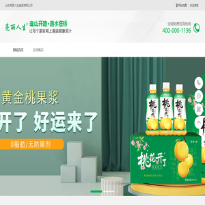 山东亮丽人生食品有限公司