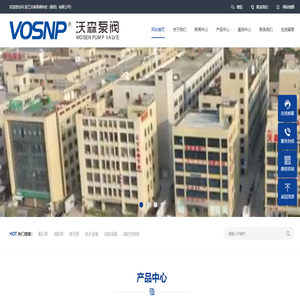 浙江沃森泵阀科技（集团）有限公司