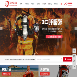 东台市江海救生消防设备有限公司