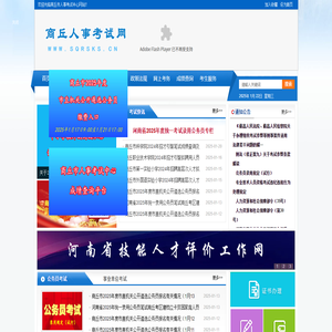 商丘市人事考试中心