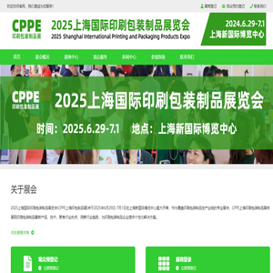 2025上海国际印刷包装展览会