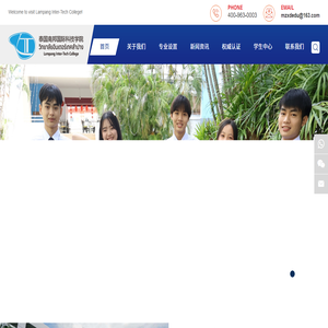 泰国南邦国际科技学院