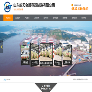 山东航天金属容器制造有限公司,SF双层油罐,加油站网架,双层复合管道,不锈钢罐