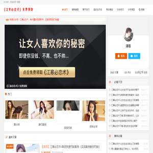 江寒必恋术在线阅读