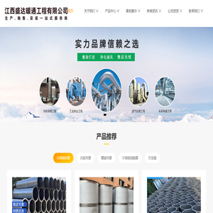 江西盛达,南昌风管加工,南昌不锈钢风管加工,南昌螺旋风管加工,南昌共板风管加工,江西风管加工