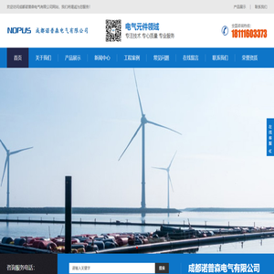 成都诺普森电气有限公司